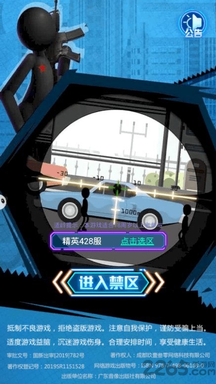 子弹不长眼游戏下载