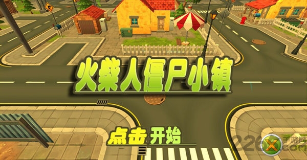 火柴人僵尸小镇游戏下载