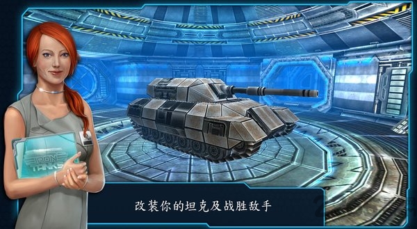 铁骑坦克手机版下载