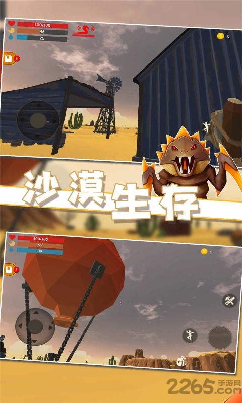 沙漠生存游戏下载