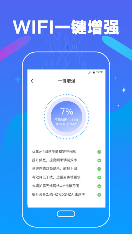 万能测网速app下载