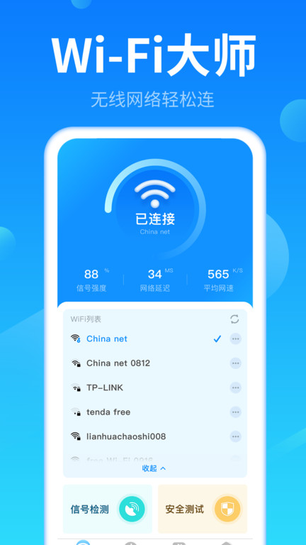 wifi钥匙专业软件下载