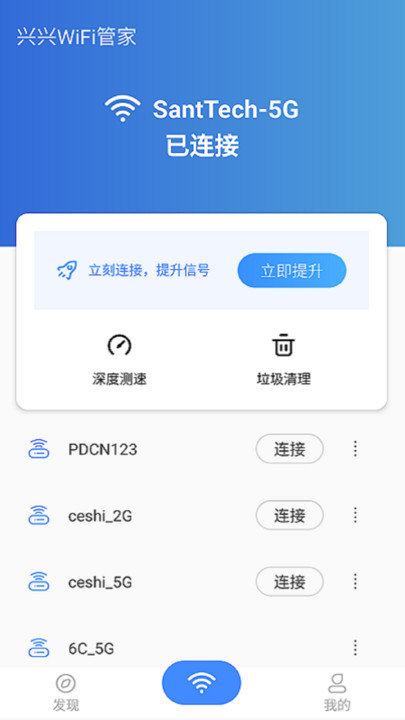 兴兴wifi管家app下载