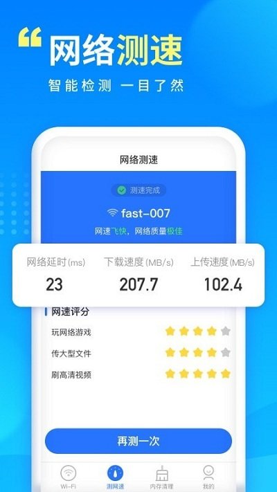 wifi万能宝app下载