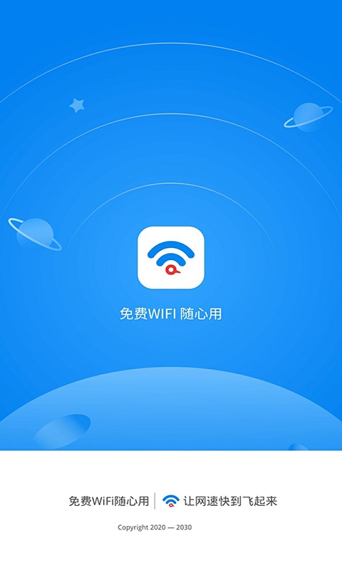 免费WiFi随心用app下载