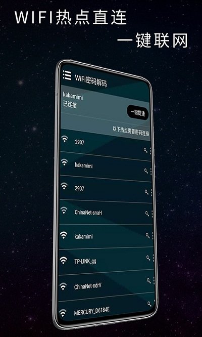 漫狸wifi密码app下载