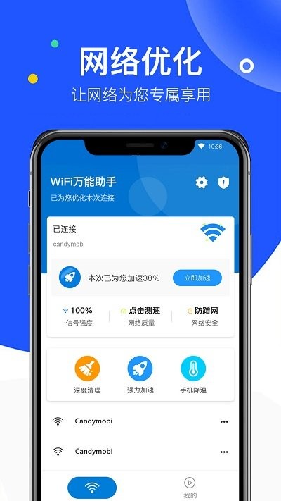 无线wifi万能管家app下载