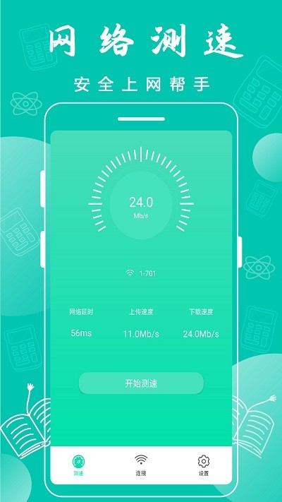 万能wifi神器app下载