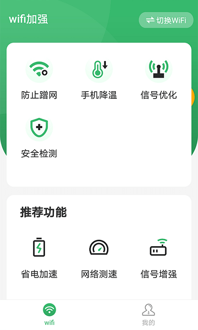 wifi加强app下载