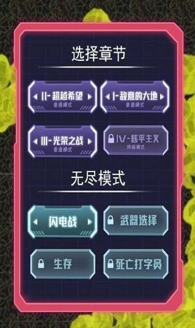 星际悍将最新版下载