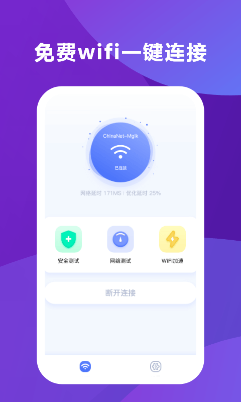 超能wifi助手软件下载