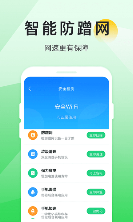 万能WIFI助手手机版下载