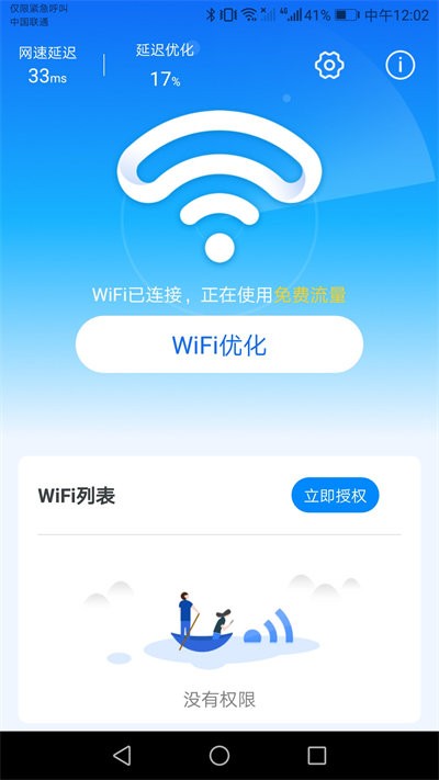 wifi天天连app下载