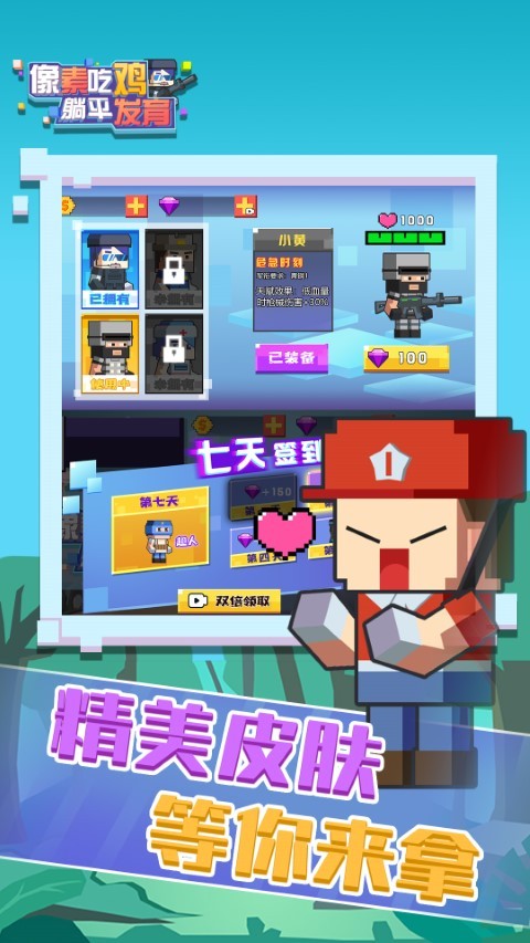 像素吃鸡躺平发育手机版下载