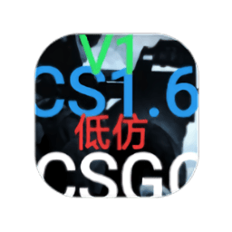 cs1.6低仿go轩哥整合