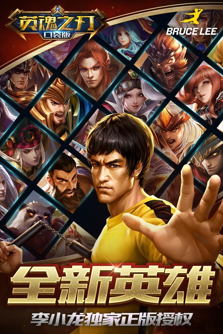 4399英魂之刃手游下载