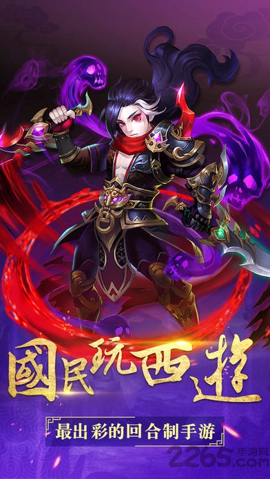 伏魔西游记最新版本