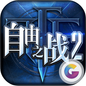 自由之战2内测版