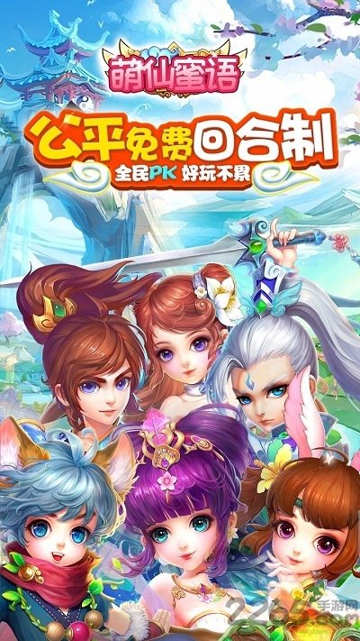 萌仙蜜语手游百度版