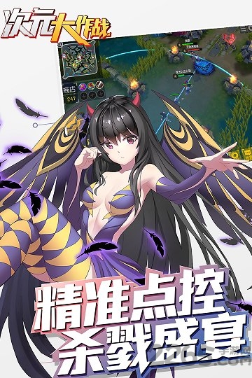 次元大作战手游下载