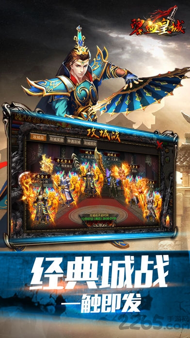 碧血皇城游戏下载