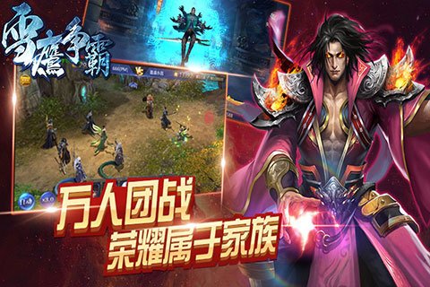 雪鹰争霸最新版下载