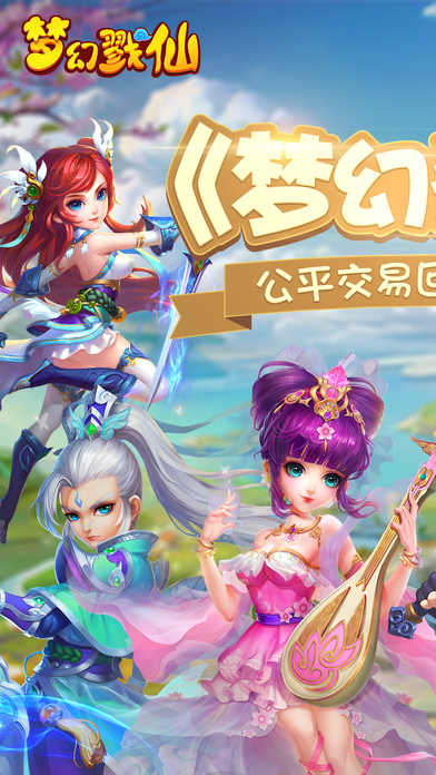 梦幻戮仙官网