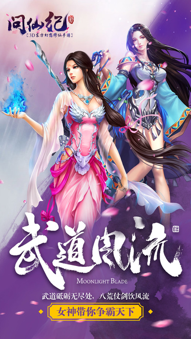 问仙纪手机版下载
