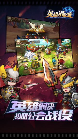 英雄浪起来手游下载