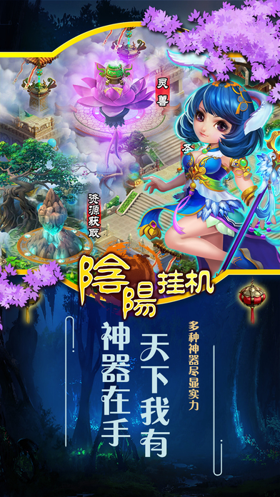 阴阳挂机江湖游戏手机版下载