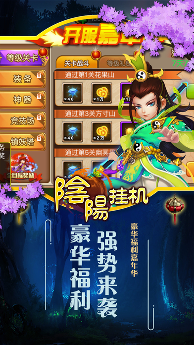 阴阳挂机江湖游戏手机版下载