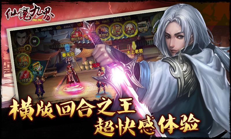 仙魔九界ol360最新版