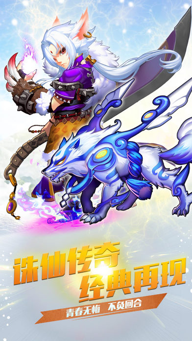 诛仙传奇手游下载