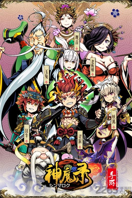 神魔录百度官方版