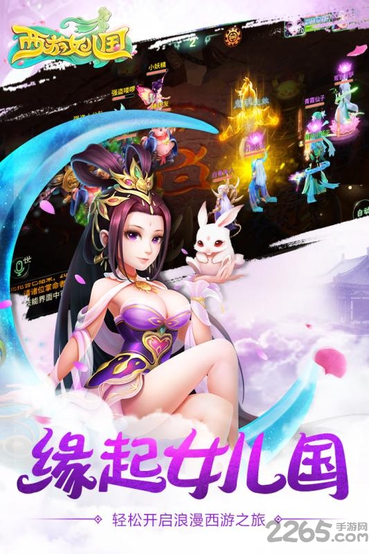 西游女儿国九游版下载