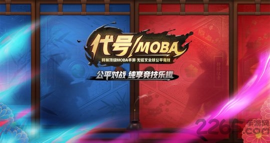 网易 moba下载