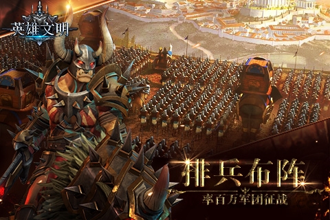英雄文明公测版下载