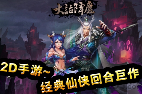 大话降魔官方下载