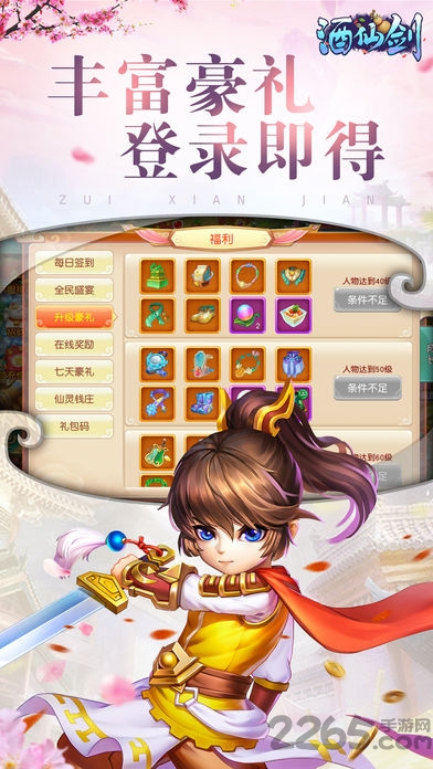 酒仙剑手机版下载