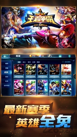 王的超神对决手机版