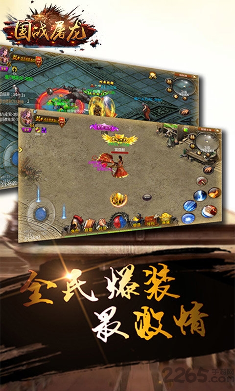 国战屠龙最新版本