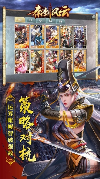 秦剑风云游戏
