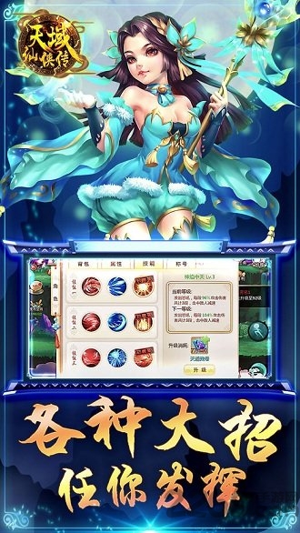 天域仙侠传手机版