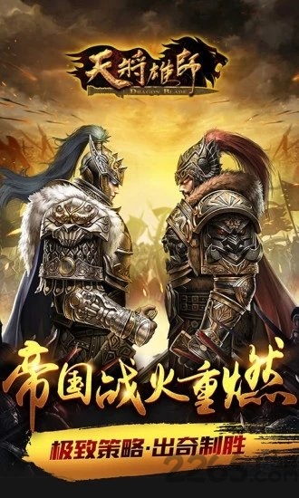 天将雄师安趣版下载