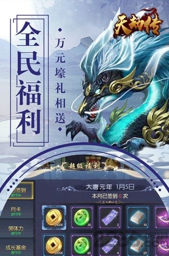 天劫传最新版下载