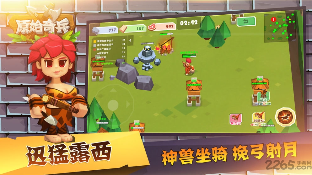 原始奇兵下载