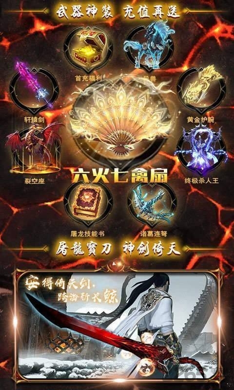 璀璨传奇手机版