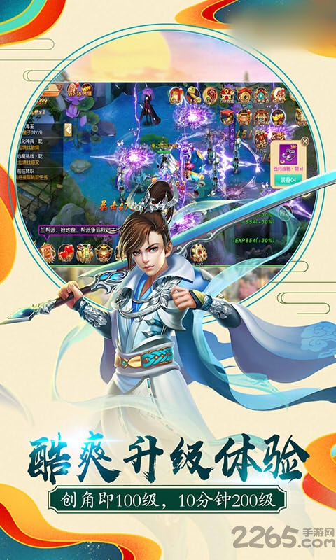 天域诛仙下载