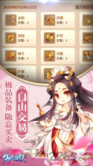 仙缘萌侠手游下载