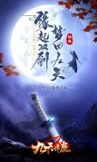 上古密约九天诛魔下载